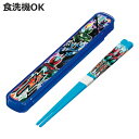 箸・箸箱セット 仮面ライダーゼッツ ( 仮面ライダー 食洗機対応 カトラリーセット お箸 子供 食洗機OK カトラリー 子供用お箸 給食 お弁当 弁当 幼稚園 ...