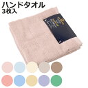 ハンドタオル Nカラー 34×35cm 3枚入 ( タオル タオルハンカチ 手拭き 手洗い 綿100 吸水 通気性 デイリータオル 3枚セット 34×35 洗面...