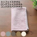 タオル higotoni macaroni 24×40cm 34×100cm 50×100cm ( 顔拭きタオル 手拭きタオル 湯上りタオル 綿100 ハンドタオル 手拭き 手洗い 吸水 シンプル 無地 おしゃれ )【3980円以上送料無料】