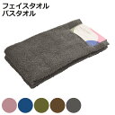 タオル スモーキーカラー 34×90cm 2枚 60×120cm ( フェイスタオル バスタオル 汗拭きタオル 湯上りタオル 綿100 無地 くすみカラー 手拭...