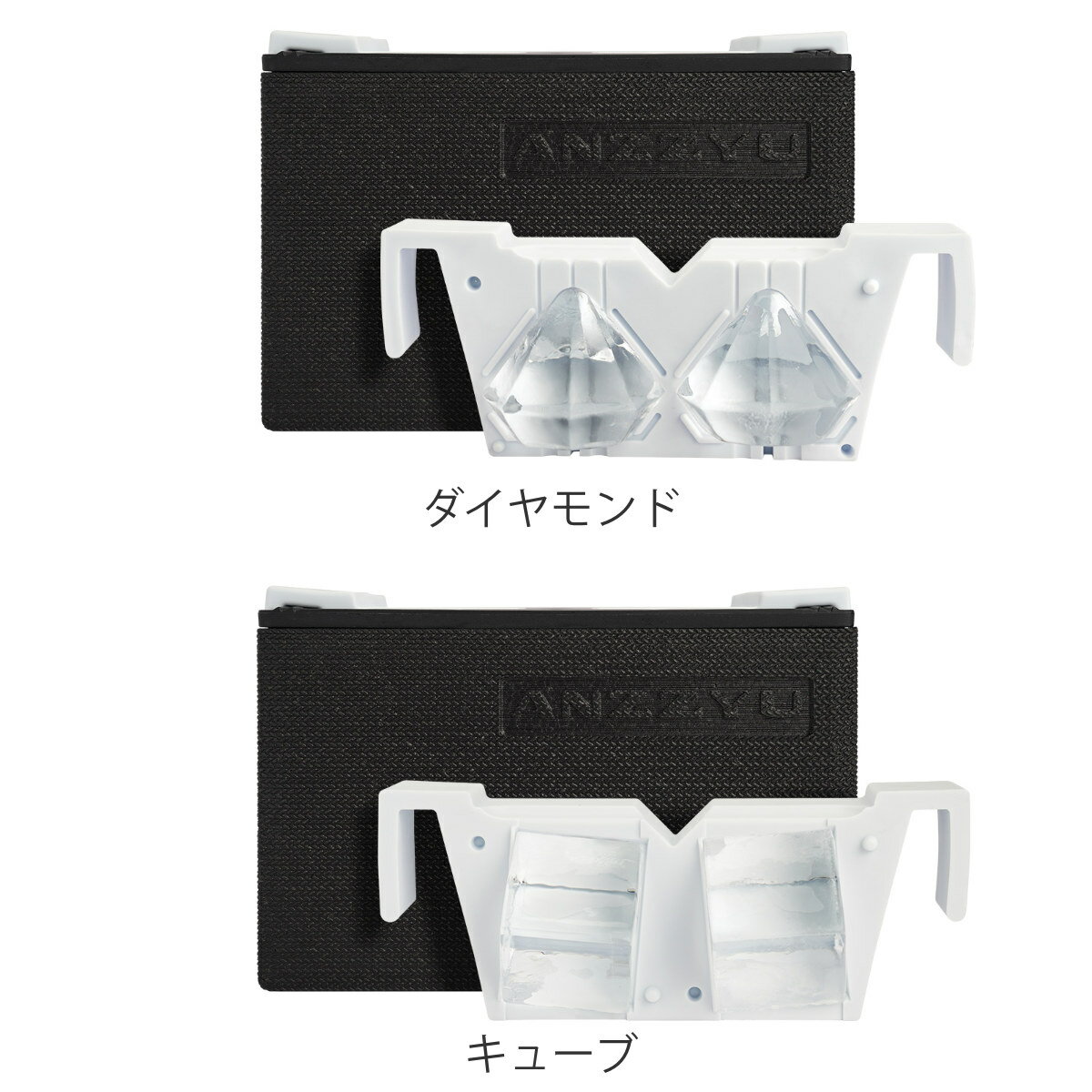 製氷器 ANZZYU 透明氷メーカー 2個取り （ アンズジュ ダイヤモンド型 キューブ型 ...