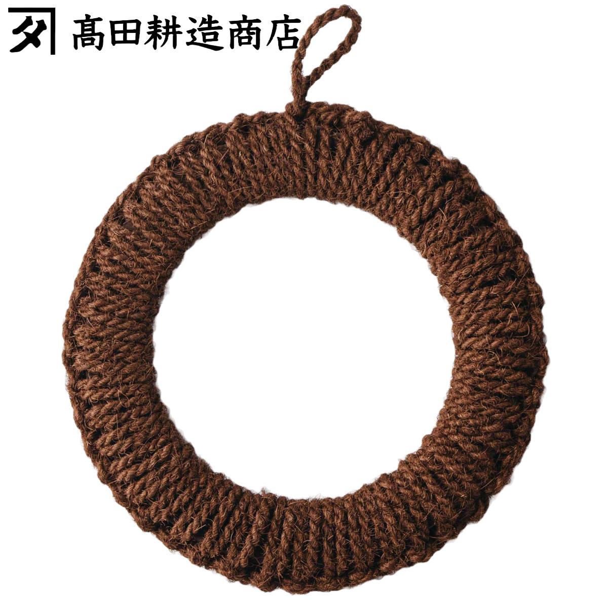 高田耕造商店 鍋敷き 棕櫚の手編み鍋敷き 大 ( 日本製 シュロ しゅろ 棕櫚 天然素材 和歌山 環境にやさしい なべしき 鍋しき 鍋敷 トリベット 鍋 置き ...