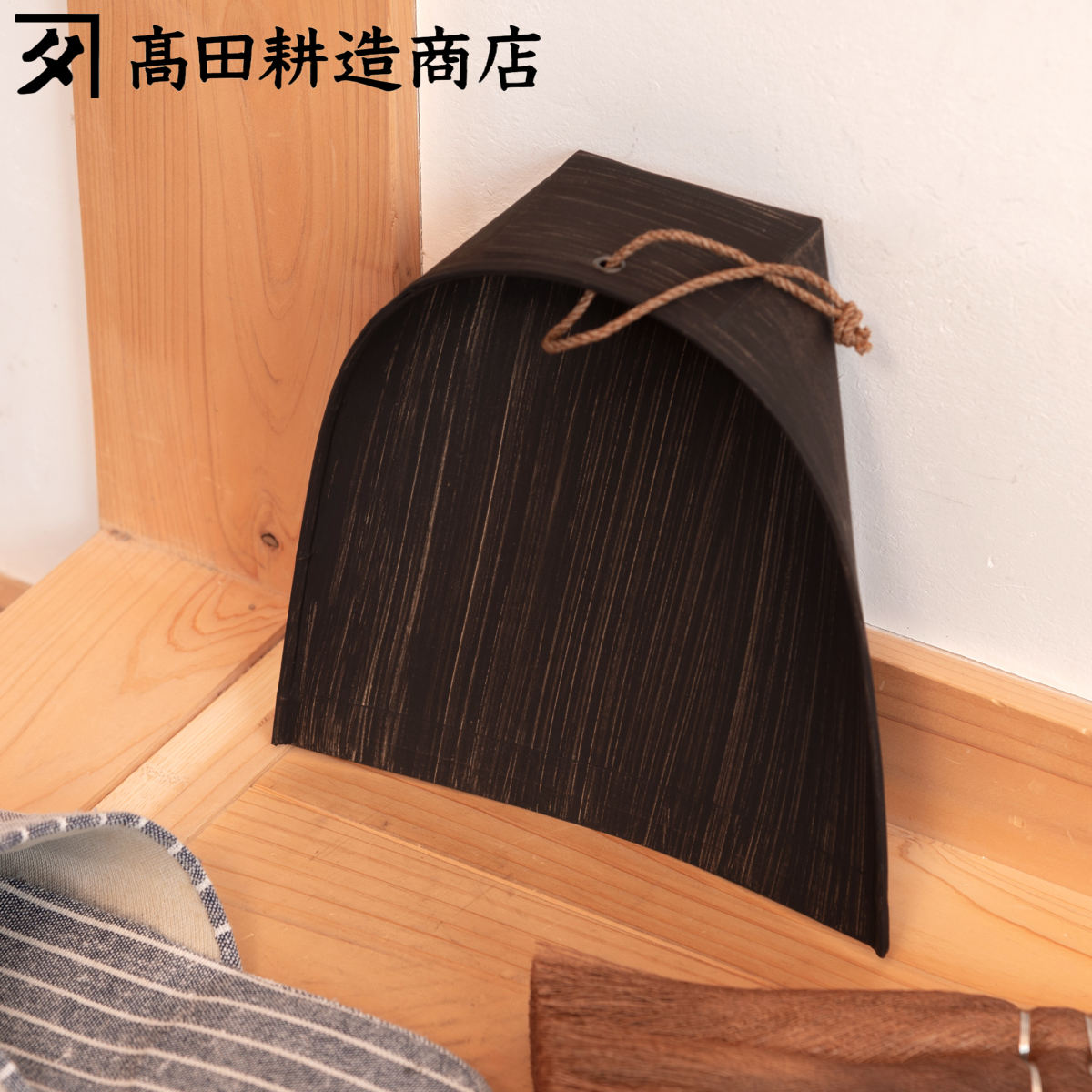 高田耕造商店 ちりとり 小サイズ はりみちりとり 黒塗り ( 竹製 チリトリ 卓上 手箒用 コンパクト 幅21cm 奥行20cm 小さい 天然素材 塵取り 掃除...