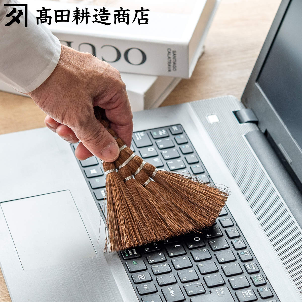 高田耕造商店 棕櫚ほうき しゅろのやさしい小ぼうき 四玉 とさか ( 手箒 ほうき 卓上ほうき 棕櫚 箒 シュロ しゅろ コンパクト 長さ 15cm パソコン ...
