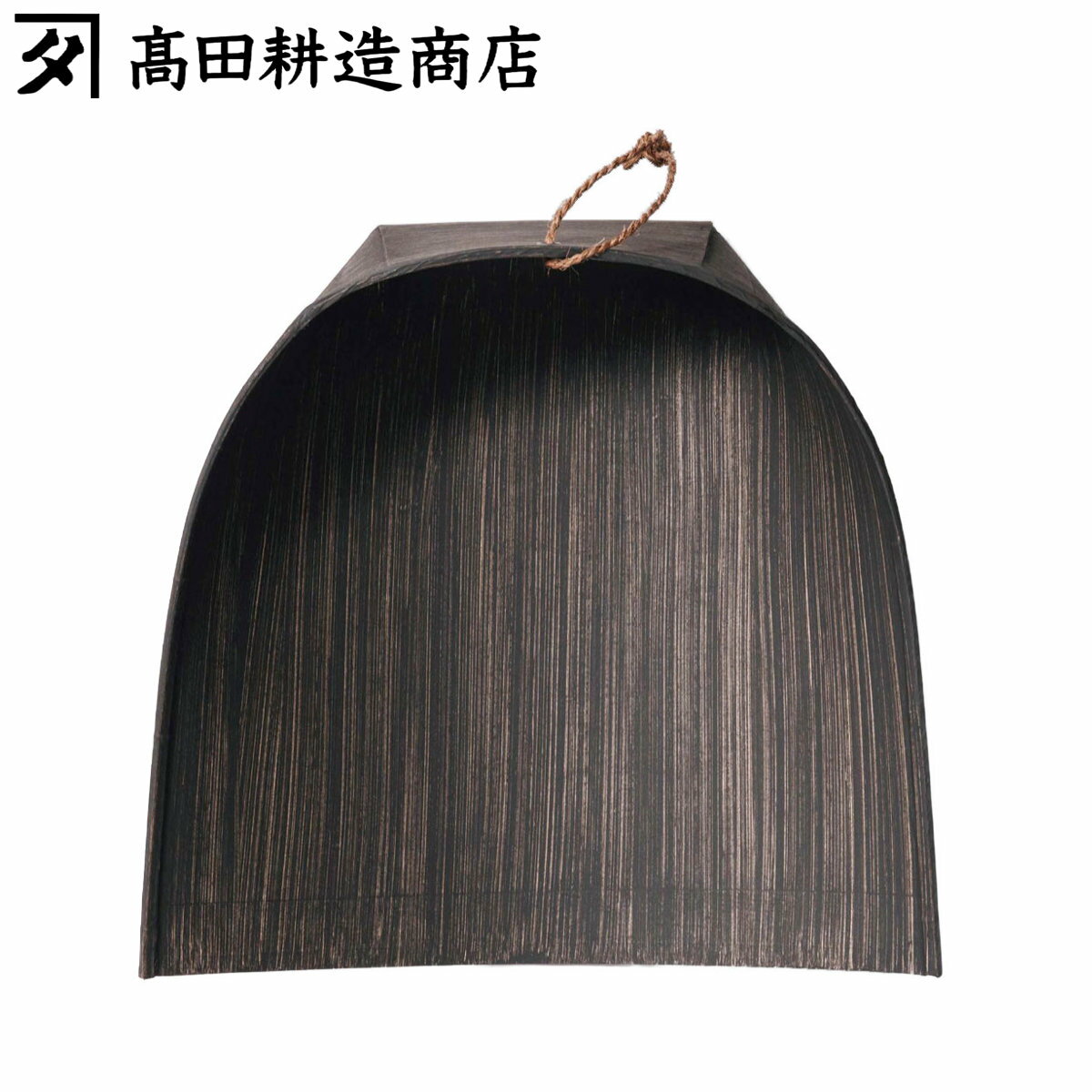 高田耕造商店 ちりとり 大サイズ はりみちりとり 黒塗り ( 塵取り 日本製 紙製 棕櫚ほうき 対応 大きい チリトリ 天然素材 室内掃除 掃除 竹 )【398...