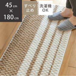 キッチンマット ナチュラルジュート混キッチンマット ボーダー 45×180cm