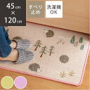キッチンマット 動物 北欧ハリネズミプリントキッチンマット 45×120cm ( 洗える 滑り止め加工 ロック加工 45cm 120cm かわいい オリジナル ...