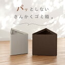 【レビュー特典付き】 smooot パッとしない三角ゴミ箱 4L ( スムート ゴミ箱 4リットル 三角 省スペース 分別 小さい 袋止め付き さんかく コンパ...