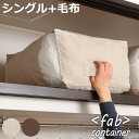 布団収納袋 シングル+毛布 掛け布団用 窓付き ( 布団 収納 ふとん ケース ファブリック クローゼット収納 コンパクト 省スペース 押し入れ こたつ布団 f...