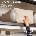 布団収納袋 シングル+毛布 掛け布団用 窓付き 2個セット ( 布団 収納 ふとん ケース ファブリック クローゼット収納 コンパクト こたつ布団 fab co...