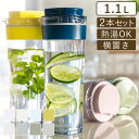 冷水筒 スリムジャグ 1.1L 横置き 縦置き 耐熱 日本製 同色2本セット ( 麦茶ポット ピッチャー 水差し 熱湯 白 麦茶 冷水ポット 約 1リットル プ...