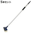 デッキブラシ 5本セット 通水 屋外用 ( ブラシ 玄関タイル タイル掃除 ホース 水洗い ロング スチール 工事現場 備品 学校 自治会 作業備品 掃除 掃除...