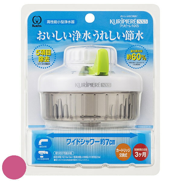 浄水器ワイドシャワーストレート水流高性能浄水器クリピーレNXF(蛇口直結型蛇口直結型浄水器交換型浄水器カートリッジ交換式薄型家庭
