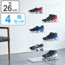 シューズラック 3段 4個セット 透明 ( 送料無料 クリア 収納ボックス 玄関収納 靴収納 ディスプレイ ボックス 幅26 奥行29 高さ56 4個 コレクシ...