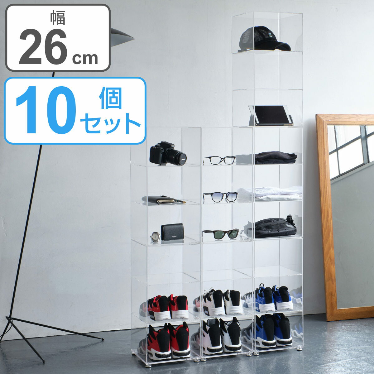 シューズラック 3段 10個セット 透明 ( 送料無料 クリア 収納ボックス 玄関収納 靴収納 ディスプレイ ボックス 幅26 奥行29 高さ56 10個 コレ...