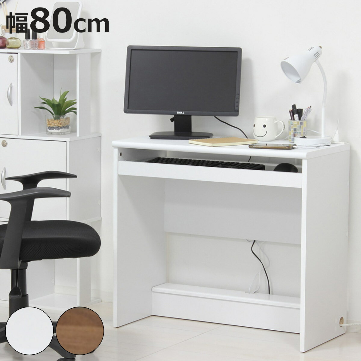 パソコンデスク 幅80cm フットレスト付き 配線収納 スリム （ デスク 机 奥行39cm コンパ ...