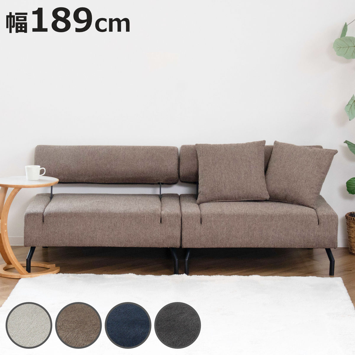 Other - ソファベッド 幅189cm 幅広 イーズ セパレートタイプ （ ソファ ベッド ソファーベッド 3WAY 背もたれ クッション付き 1人掛けソファ 座面広い カウチソファ 脚 取り外し ローソファ あぐら ファブリック お掃除ロボット対応 ）【3980円以上送料無料】