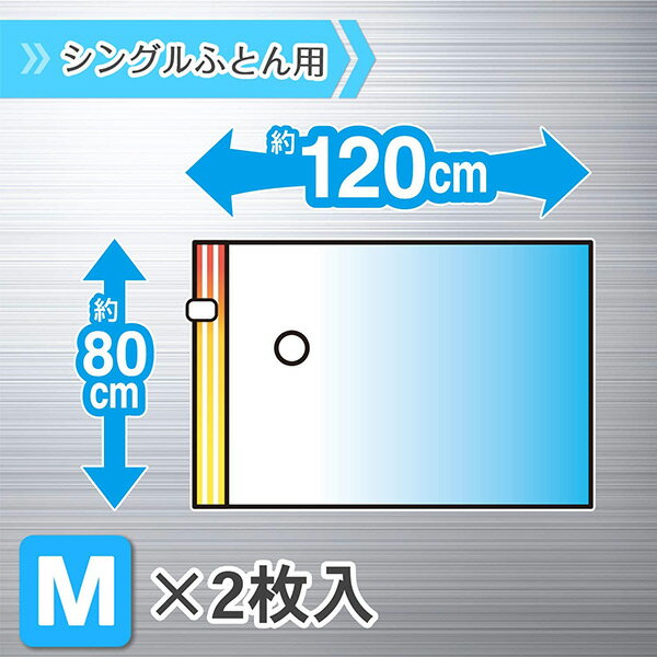 バルサン ふとん圧縮袋 防ダニ M 2枚入 （ ダニよけ圧縮袋 防虫圧縮袋 圧縮袋 布団...