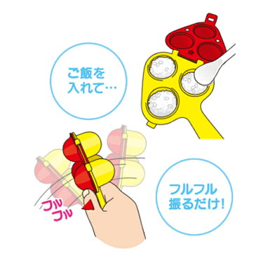 おにぎり型 おむすび型 フルフルおにぎりメーカー アンパンマン キャラクター ( まんまるおにぎり お弁当グッズ まるいおにぎり 丸型 ひとくちサイズ 小さい 子供 キッズ あんぱんまん おにぎり おむすび 食洗機対応 便利グッズ ) 【4500円以上送料無料】