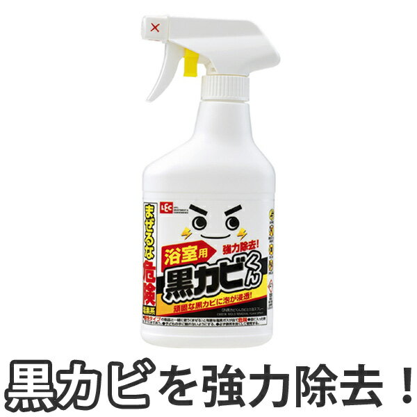 激落ちくん 黒カビくんカビとり泡スプレー （ 風呂掃除 風呂用洗剤 カビ取り バスクリーナー 浴室 バス 風呂清掃 バス清掃 お風呂掃除 お風呂清掃 お風呂用洗剤 かび取り剤 ） 【3980円以上送料無料】