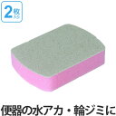 トイレ掃除用品 おまかせください トイレ用 2枚入り ( トイレ用スポンジ ブラシ トイレ用品 掃除用品 スポンジ ) 【3980円以上送料無料】