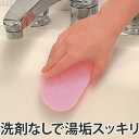 バススポンジ お風呂の湯アカとります ( 風呂用スポンジ バス用品 風呂スポンジ 風呂掃除 ブラシ 湯垢 湯あか ) 【3980円以上送料無料】
