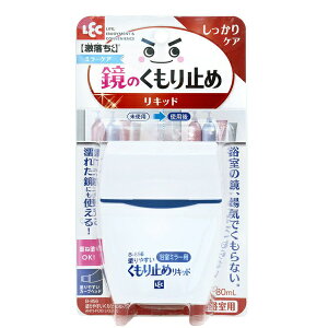 鏡 くもり止め 激落ちくん 浴室ミラー用 （ 激落ち お風呂 バス 掃除 清掃 ミラー 浴室 曇り防止 曇り止め リキッド 塗るタイプ 強力コート コーティング かがみ 曇る 防止 塗る 風呂掃除 曇らない コート 日本製 風呂 カガミ ）【3980円以上送料無料】