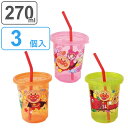 ストロー カップ 日本製 アンパンマン ふた付き 270ml 3個入り （ ストローカップ ストローコップ ベビーマグ ストロー付きコップ フタ付き ストローマグ タンブラー マグ 子供 キッズ プラスチック ） 【3980円以上送料無料】