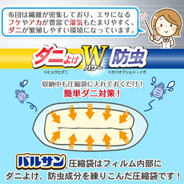 圧縮袋 ふとん圧縮袋 バルサン 2枚入 Lサイズ （ ダニよけ圧縮袋 防虫圧縮袋 ふと...