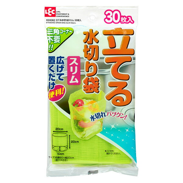 水切り袋 スリム 30枚入り 三角コーナー不要 立てる水入り袋 （ 水切りネット 自立 立つ 生ゴミ袋 生ごみ袋 水きり袋 水切りゴミ袋 水切りごみ袋 生ごみネット 生ごみ入れ 生ゴミ入れ 生ごみ用 生ゴミ用 ） 【3980円以上送料無料】