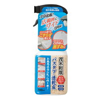 お風呂 洗剤 茂木和哉 風呂洗剤 床用 湯垢 水垢 石鹸カス バスタブ 浴槽 浴室 （ 掃除 そうじ お風呂掃除 湯あか つけ置き 広範囲 除菌 消臭 ） 