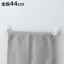 タオル掛け レバー式吸盤タオル掛け 全長44cm ( タオルかけ 吸盤 レバー式 タオルハンガー 壁付け 洗面所 簡単 DIY リフォーム タオルホルダー 壁 ホワイト )【3980円以上送料無料】