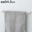 タオル掛け 吸盤タオル掛け 伸縮タイプ 全長54.5cm ( タオルかけ 吸盤 伸縮 タオルハンガー 壁付け ステンレス 洗面所 簡単 DIY リフォーム タオルホルダー 壁 )【3980円以上送料無料】
