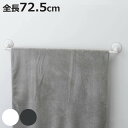 タオル掛け レバー式吸盤タオル掛け 全長72.5cm ( タオルかけ 吸盤 レバー式 タオルハンガー 壁付け 洗面所 簡単 DIY リフォーム タオルホルダー 壁 ホワイト グレー )【3980円以上送料無料】