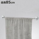 タオル掛け タオルバー 伸縮タイプ ステンレス ジェル吸盤 全長85cm ( 伸縮 タオルかけ 吸盤 ジェル タオルハンガー 壁付け 洗面所 簡単 DIY リフ...