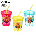 コップ アンパンマン ストローカップ 3個入 ( 日本製 ストロー ストローコップ ストロータンブラー キャラクター カップ かわいい スタッキング ふた付き ...