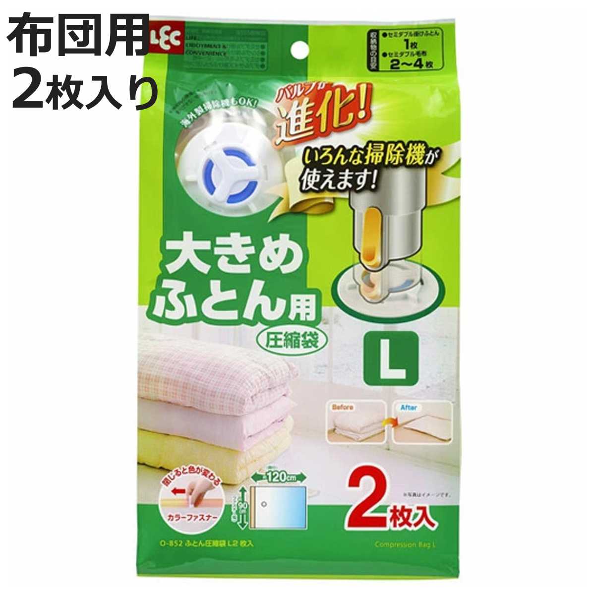 布団圧縮袋 大きめふとん用圧縮袋 L 2枚入 自動ロック式 （ オートバルブ式 海外製...