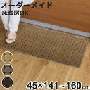 キッチンマット 1cm単位 オーダー 45×141〜160cm ドットスクア オーバーロック加工 ( 日本製 キッチン マット サイズオーダー 45cm イージ...