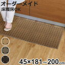 キッチンマット 1cm単位 オーダー 45×181〜200cm ドットスクア オーバーロック加工 ( 日本製 キッチン マット サイズオーダー 45cm イージ...