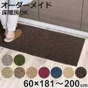 キッチンマット 1cm単位 オーダー 60×181〜200cm グレース オーバーロック加工 ( 日本製 キッチン マット サイズオーダー 60cm イージーオ...