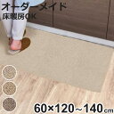 キッチンマット 1cm単位 オーダー 60×120〜140cm バーバークラフト オーバーロック加工 ( 日本製 キッチン マット サイズオーダー 60cm イ...