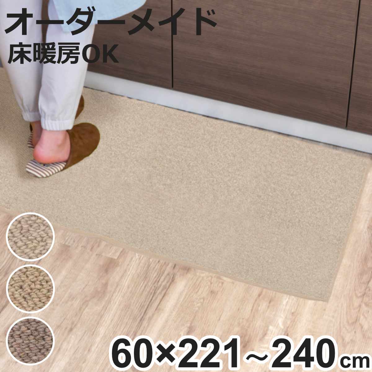 楽天お弁当グッズのカラフルボックスキッチンマット 1cm単位 オーダー 60×221～240cm バーバークラフト オーバーロック加工 （ 日本製 キッチン マット サイズオーダー 60cm イージーオーダー 防炎 抗菌 防ダニ 制電 台所マット 長さ選べる ）【3980円以上送料無料】