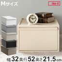 【レビュー特典付き】 【当店限定カラー】収納ケース 引き出し M 幅32×奥行52×高さ21.5cm クローゼットシステム ( 収納 クローゼット 衣類収納 衣...