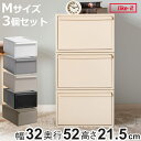 【レビュー特典付き】 【当店限定カラー】収納ケース 同色3個セット 引き出し M 幅32×奥行52×高さ21.5cm クローゼットシステム ( 収納 クローゼッ...