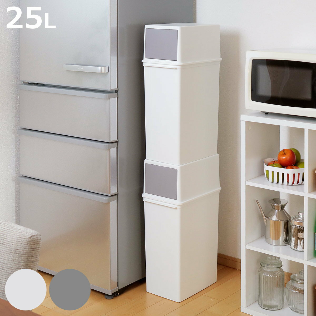 ゴミ箱 25L フロントオープン トラッシュビン 幅23cm ( ごみ箱 25リットル スイング フロント オープン 分別 積み重ねOK ふた付き シンプル ホワイト 棚下OK コンパクト スリム スタッキング 袋が見えにくい おしゃれ )【3980円以上送料無料】