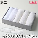 収納ボックス タイディアップボックス S3725 浅型 ( 幅25×奥行37.1×高さ7.5cm 小物入れ 収納 積み重ね オープンシェルフ オープンラック 文...