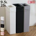 ゴミ箱 マルチパーパスビン 9.5L 25L ( ごみ箱 9.5リットル 25リットル オープンタイプ コンパクト 洗面所 キッチン リビング ふた無し スリム...