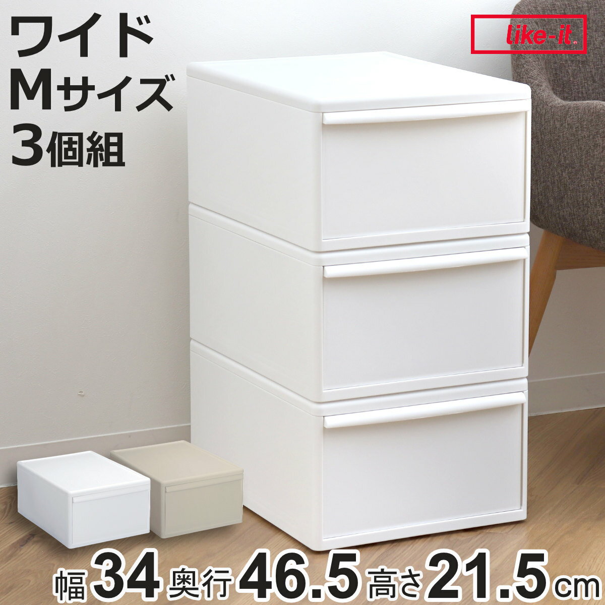 収納ケース 同色3個組 組み合わせて使える収納ケース ワイドM （ 収納 プラスチック 引き出し 幅34×奥行46.5×高さ21.5cm 日本製 クローゼット 隙間収納 収納ボックス 脱衣所 ワイド 押入れキッチン 積み重ね 同色3個セット ）【3980円以上送料無料】