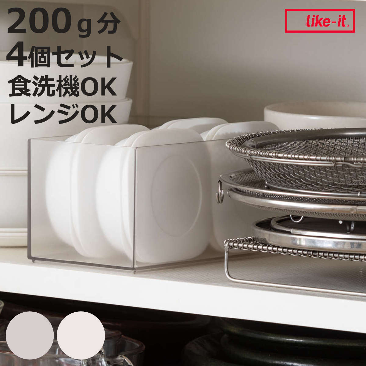 冷凍ご飯容器 蒸気であたためる 冷凍ごはん容器 4個組 収納ボックス付き 保存容器 ライクイット （ 電子レンジ調理器 冷凍 ごはん容器 蒸し器 日本製 like-it ご飯容器 レンジ 食洗機 対応 容器 保存 調理 冷凍ごはん ザル すのこ ）【3980円以上送料無料】