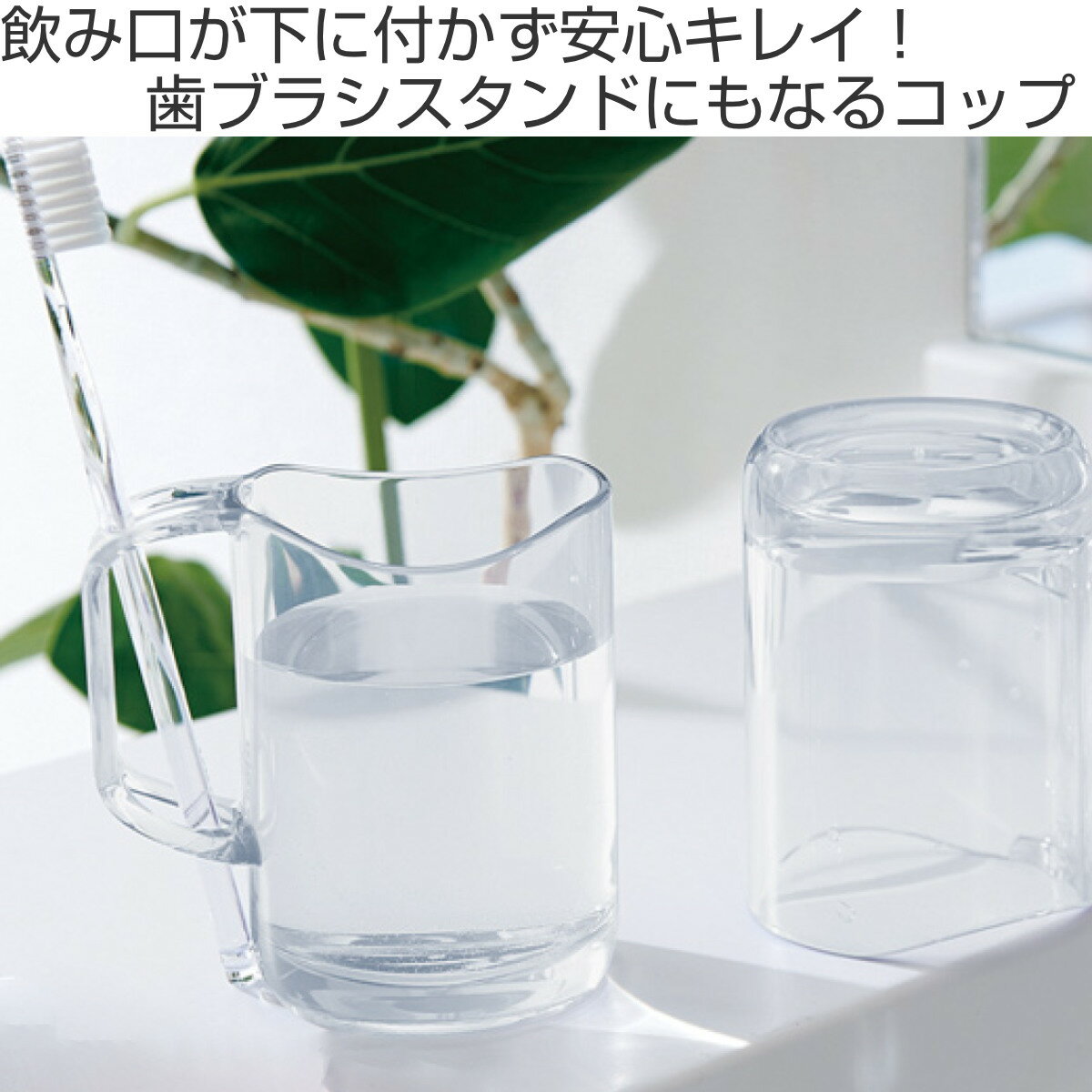 コップ 水が切れるスタンドマグ ライクイット （ スタンドマグ 歯磨きコップ うが...